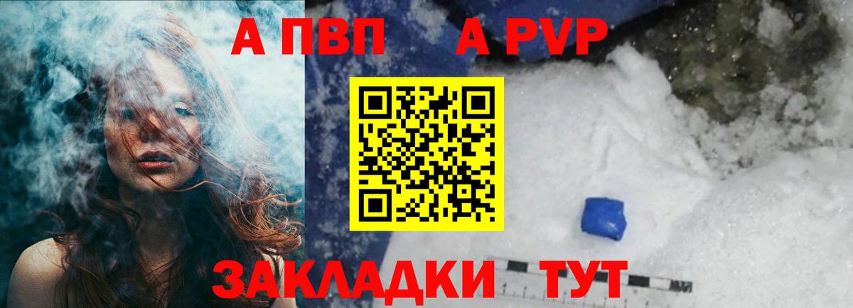 Альфа ПВП кристаллы Чехов