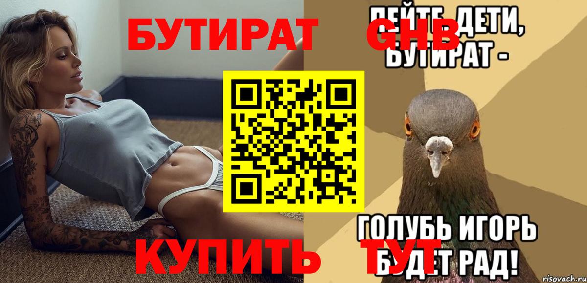 Бутират буратино Чехов