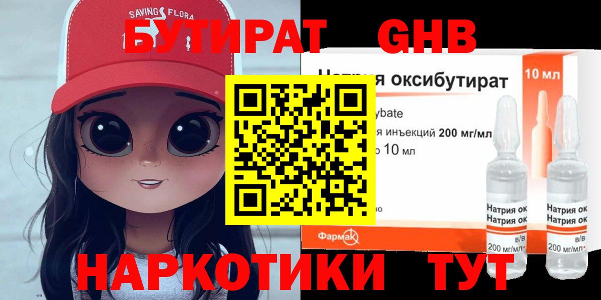 Чехов  БУТИРАТ бутандиол  Вход с VPN 