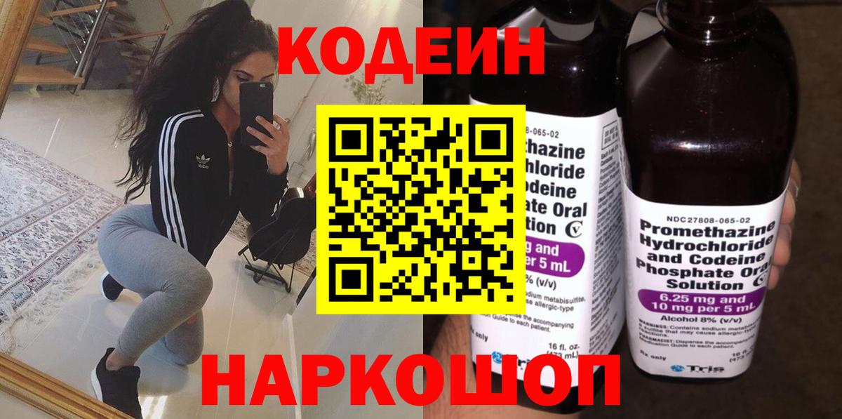 Чехов  Codein напиток Lean (лин)  как найти закладки  Кодеин Purple Drank  Вход с VPN 