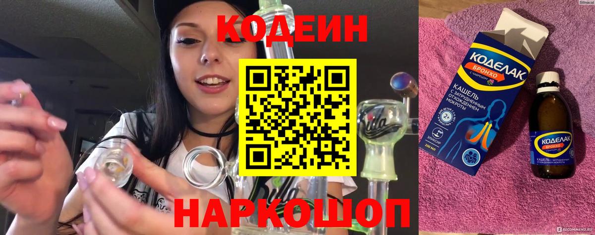 Кодеиновый сироп Lean напиток Lean (лин) Чехов