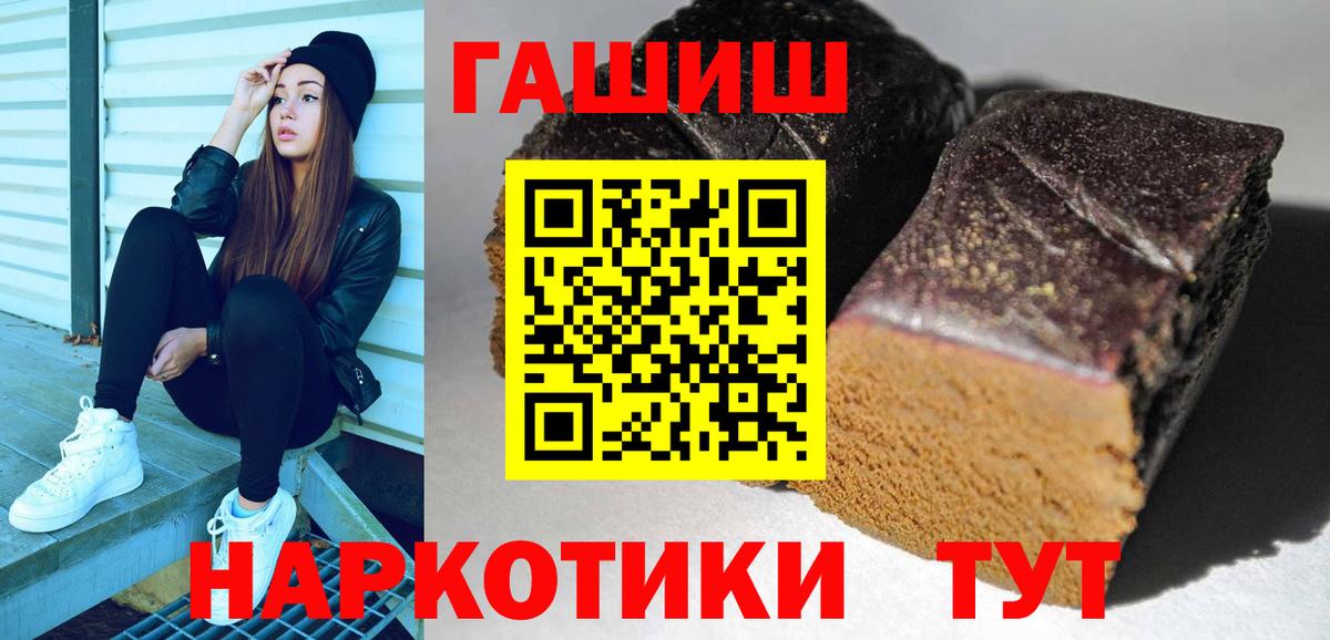Гашиш хэш  продажа наркотиков  Вход с VPN  Чехов  Гашиш индика сатива 