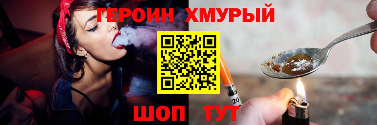ГЕРОИН Heroin Чехов