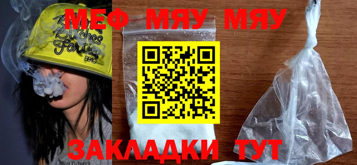 МЯУ-МЯУ кристаллы  МЕФ VHQ  что такое   МЯУ-МЯУ  Чехов  Вход с VPN 