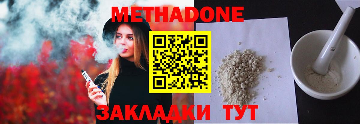 Метадон кристалл  Вход с VPN  Метадон methadone  Чехов 