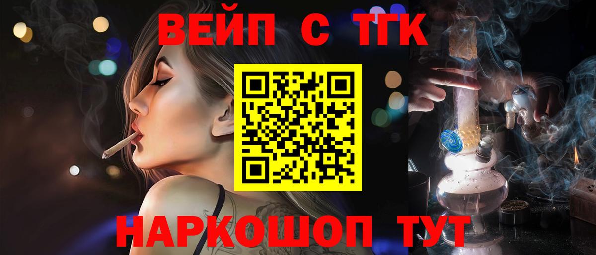 ТГК вейп с тгк Чехов